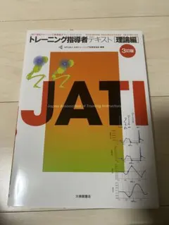 JATI テキスト