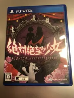 ◆psvita◆絶対絶望少女 ダンガンロンパ Another Episode