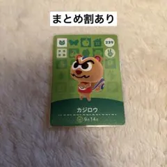カジロウ amiiboカード 239 どうぶつの森