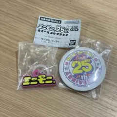 ミニモニ。25th あそーとコレクション