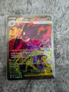 ポケカ メガゲンガーex SAR