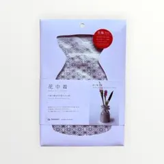 新品✨ 花瓶 花器 花巾着 割れない花瓶 巾着のサムネイル