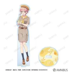 五等分の花嫁 東武動物公園 BIGアクリルスタンド 中野一花 サファリルック