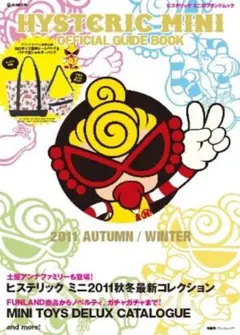 未開封☆HYSTERIC MINI OFFICIAL GUIDE BOOK