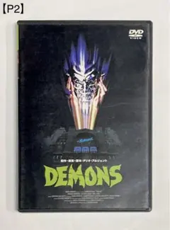 【鬼レアDVD】デモンズ 1 & 2 コレクターズ DVD-BOX 鬼レアDVD】デモンズ 1 & 2 コレクターズ DVD-BOX 鬼レアDVD