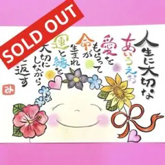 “人生に大切なあいうえお&フラワースマイリー”＊筆文字アート＊厚口水彩紙ハガキ