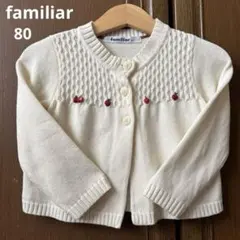 ファミリア　長袖　ニット　カーディガン　ケーブル編み　りんご　女の子　秋　冬