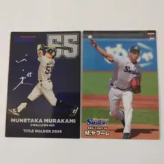 カルビー　プロ野球チップスカード　東京ヤクルトスワローズ　村上宗隆　ヤフーレ