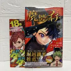 魔界のイチ 初版 1巻 チラシ付 - メルカリ