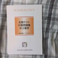 2026年最新】馬渕中2の人気アイテム - メルカリ