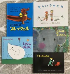 絵本5冊セット　4歳くらいから　福音館書店　ぐるんぱのようちえん他