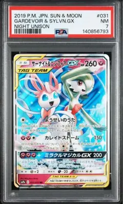 ヤ*ん様 【PSA7】サーナイト＆ニンフィアGX SM9a ナイトユニゾン 03