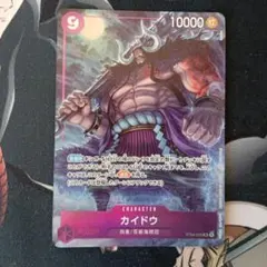 ワンピースカード　カイドウ　パラレル　プロモーションパック　ex vol2