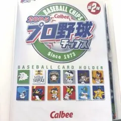 プロ野球チップス 2004第二弾&第三弾サイン入他多数