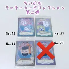 ちいかわ ラッキーカードコレクション2 【3枚セット】