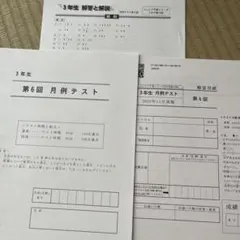 四谷大塚 ジュニア予習シリーズ 3年生 第6回 月例テスト 2023年11月