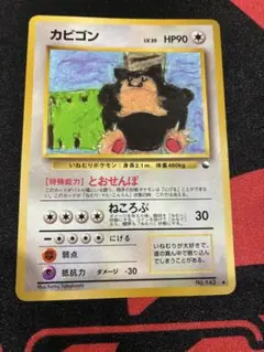 カビゴン　旧裏