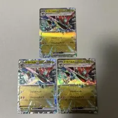 ポケモンカード メガドリュウズEX 3枚セット - メルカリ