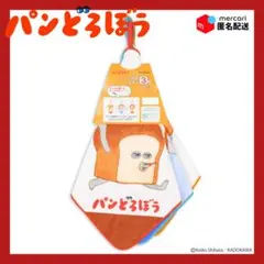 【新品・未使用】柴田ケイコ パンどろぼう ループ付きタオル３枚組／ハンドタオルＫ