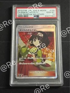 2026年最新】エリカのおもてなし sr psa10の人気アイテム - メルカリ