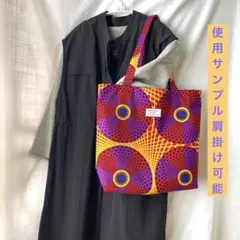 アフリカ布　トートバック　40×30　大きめ　肩掛けOK　人気柄　アイ　カラフル