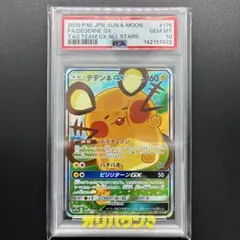 デデンネGX SR タッグオールスターズ 状態B】デデンネGX SR (057/055) [SM9A] の通販・買取価格（ポケモン
