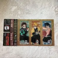 鬼滅の刃 クリアしおり ジャンプ付録