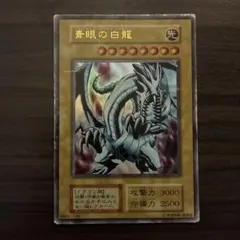【初期】遊戯王 青眼の白龍
