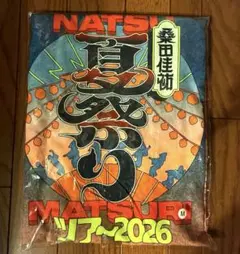桑田佳祐 夏祭りツアー 2026 和羽織 限定品 L サイズ 新品未開封 ①
