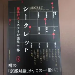 ダブル・サイン本　綾辻行人・前川裕　初版 2026年最新】綾辻行人 サインの人気アイテム - メルカリ