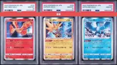 ガラルファイヤー フリーザー サンダー PSA10 3連番 ガラル三鳥 ur