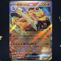 韓国語版】リザードンex RR ポケモンカード151 - メルカリ