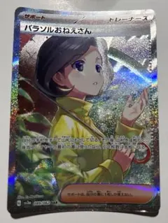 パラソルおねえさん SAR ポケモンカード レイジングサーフ 089/062 ポケモンカード レイジングサーフ パラソルおねえさんSAR 089/062