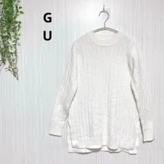 ジーユー　トップス　セーター　ケーブル編み　両サイドスリット　春ニット