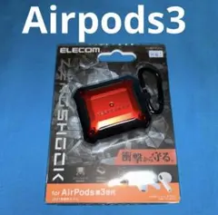 ELECOM AirPods 第3世代用ケース レッド　170