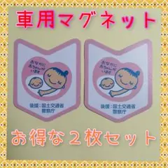 車用マタニティマークマグネット若葉マーク小型２枚