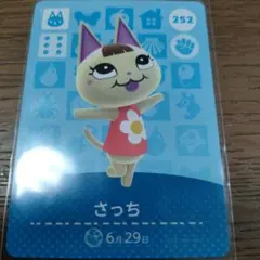 あつまれどうぶつの森　amiiboカード　さっち