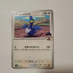 ホップのウッウ MEGA ハイクラスパック MEGAドリームex 143/193 - メルカリ