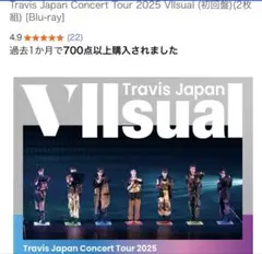 Travis Japan Concert Tour VIIsual (初回盤)