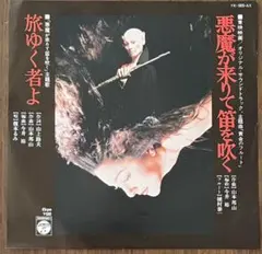 2025年最新】悪魔が来りて笛を吹くの人気アイテム - メルカリ