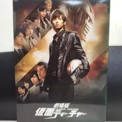 劇場版 仮面ティーチャー 豪華版('14D.N.ドリームパートナーズ/バップ/…