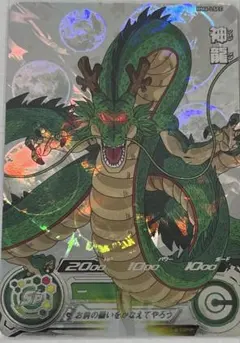 2026年最新】神龍 ドラゴンボールヒーローズの人気アイテム - メルカリ