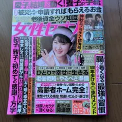 女性セブン 2026年10月8日号
