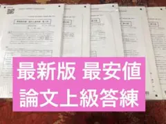 2026年最新】cpa 論文 答練の人気アイテム - メルカリ