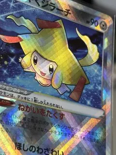 かがやくジラーチ 枠ズレ