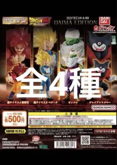 HG ドラゴンボール DAIMA フルコンプ フィギュア