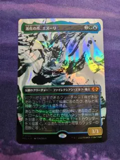 MTG　進化の爪、エズーリ　日本語　ハロー・Foil　MULのサムネイル