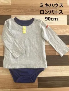 ミキハウス 重ね着風ロンパース