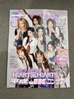 Seventeen セブンティーン 2026年秋号 Hearts2Heartsのサムネイル