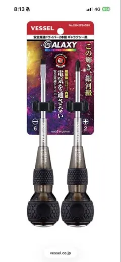 베셀 갤럭시 페네트레이팅 드라이버 #2 #6限定